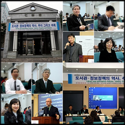 2008 한중일도서관정보정책포럼