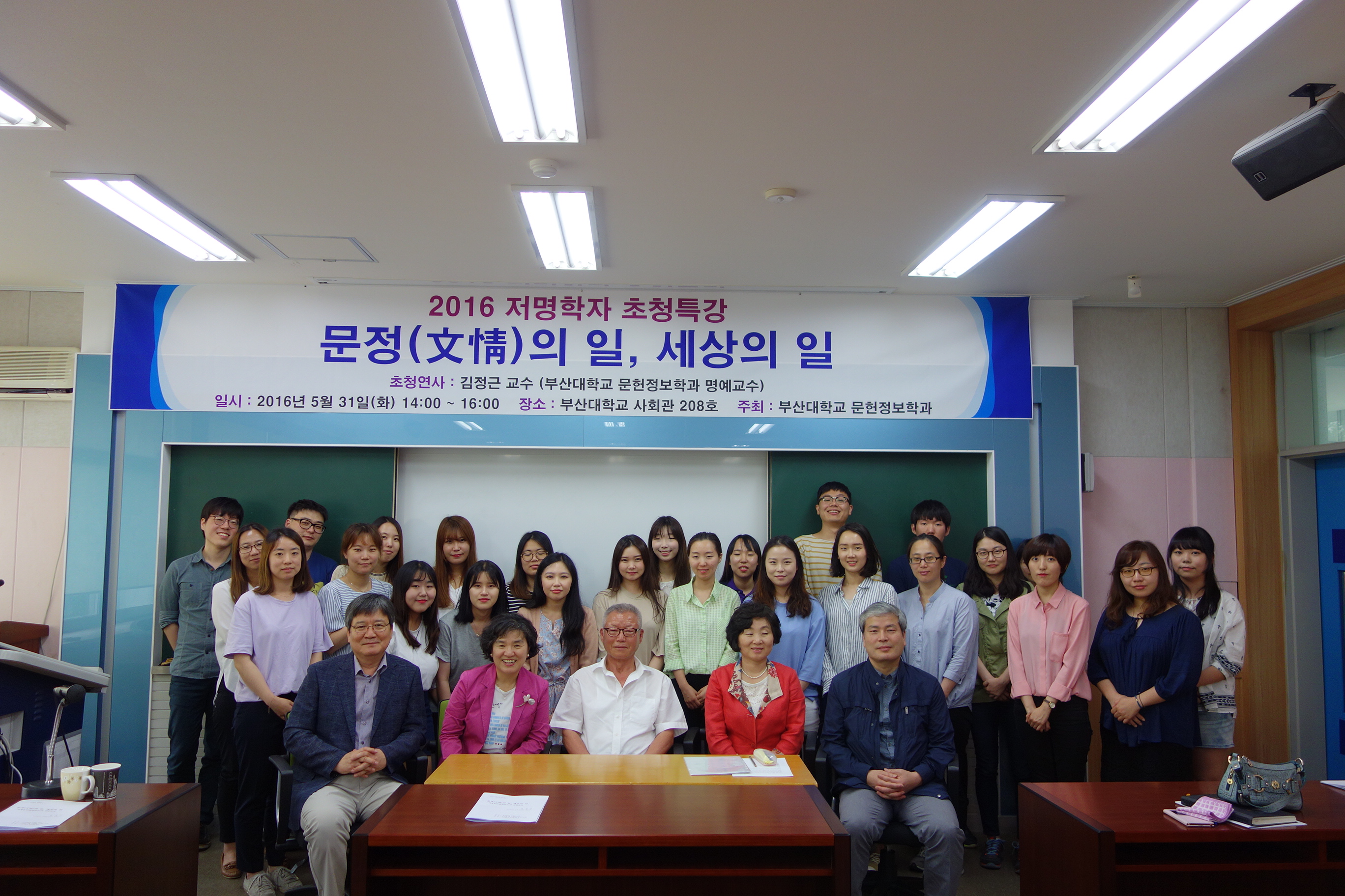 2016 저명학자 초청특강