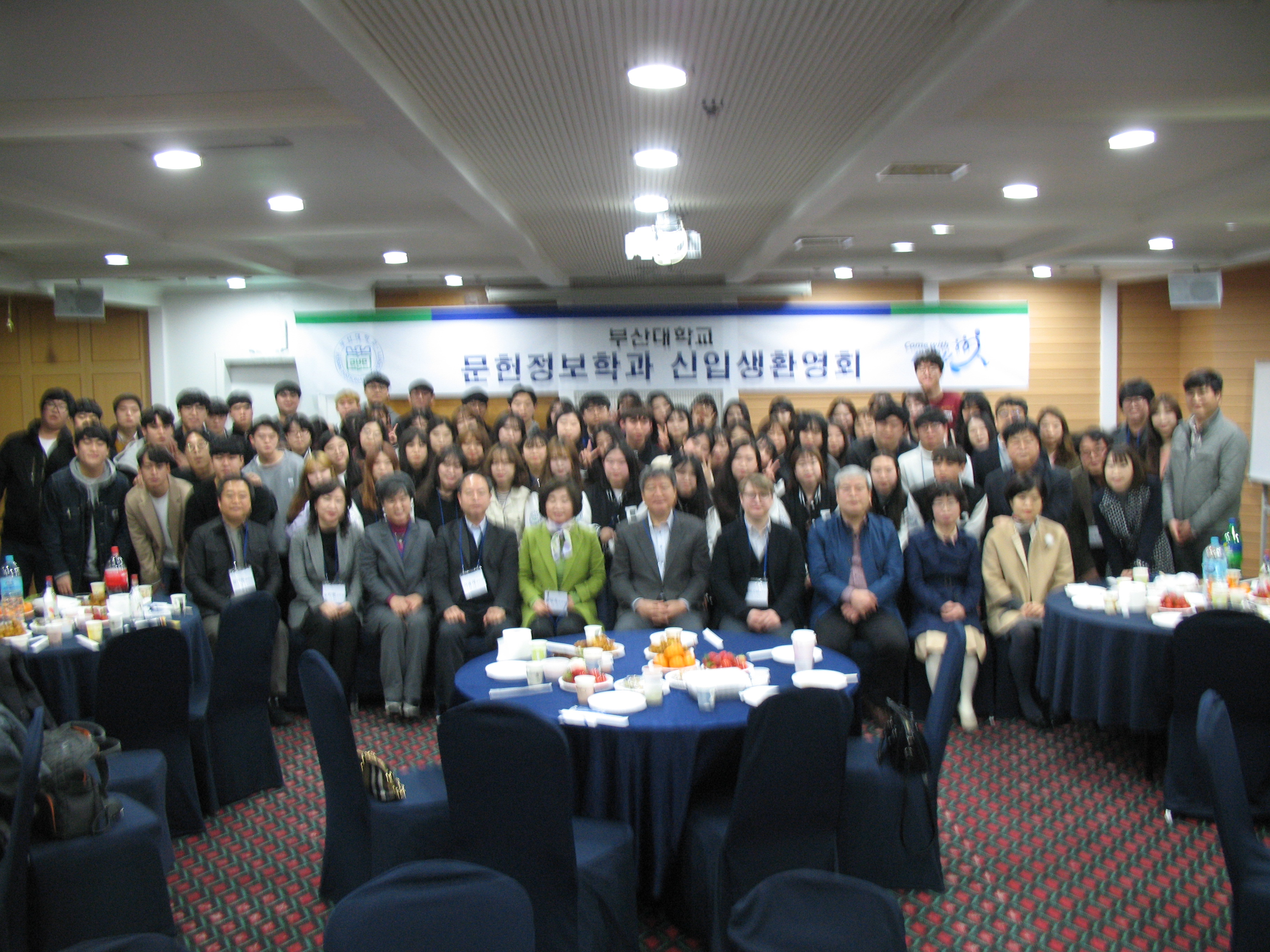 2018 신입생환영회