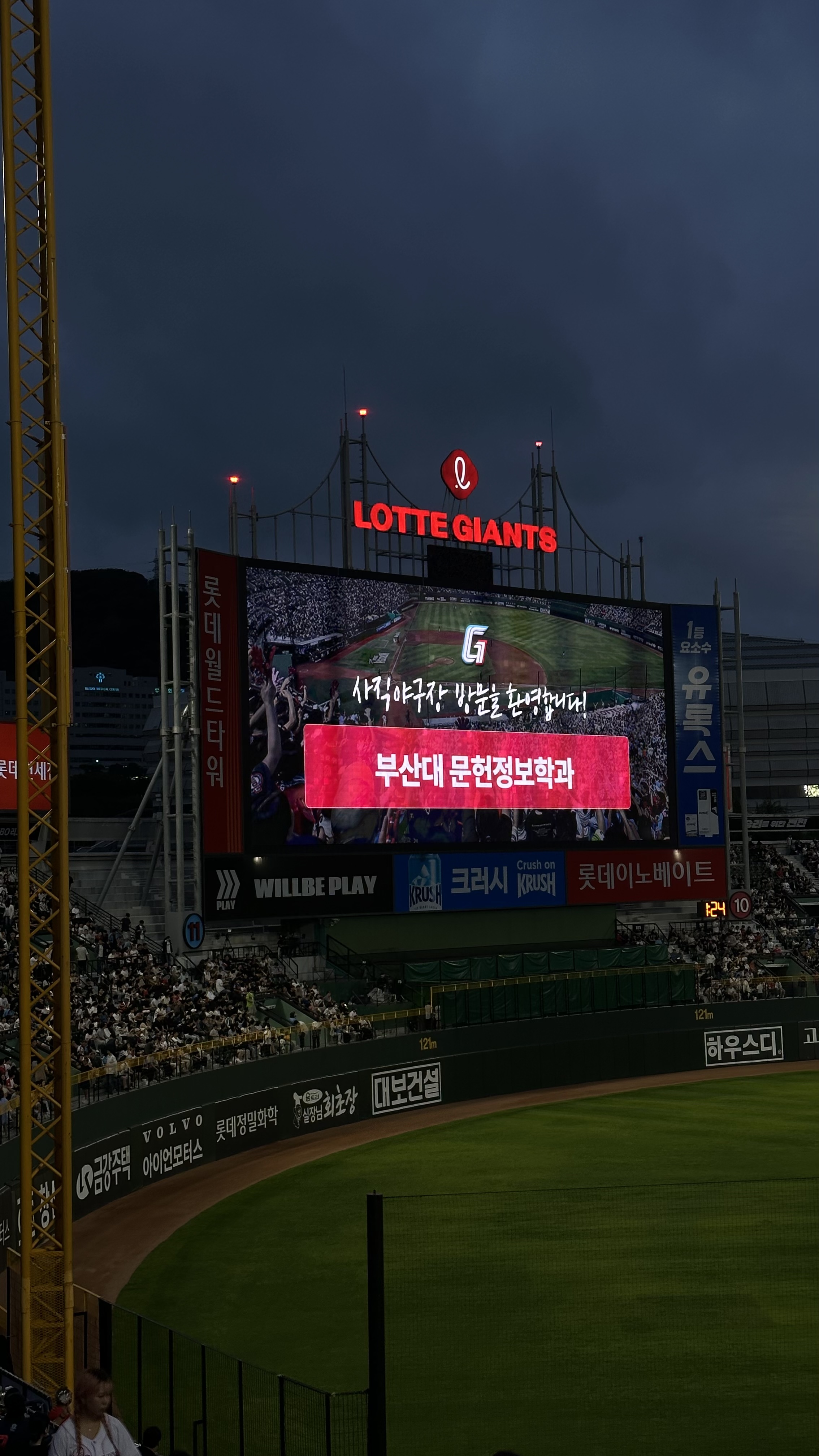 2025년 문헌정보학과 롯데자이언츠 단체관람 