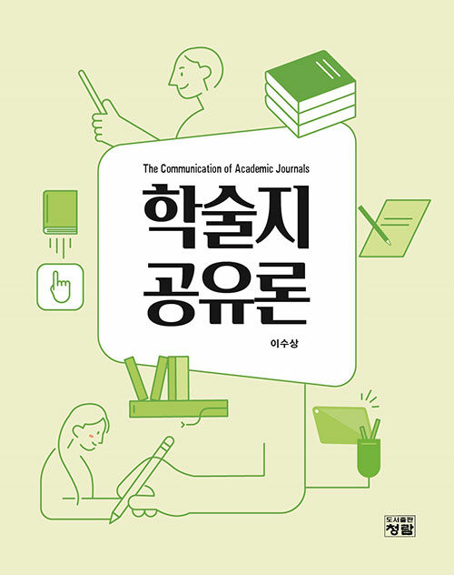학술지공유론 THUMBNAIL